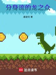 同时穿越：龙族分身流的龙之眾