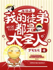 西游之我在天庭996