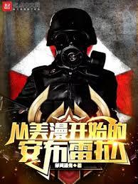 美漫警员求生手册