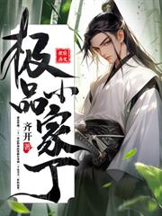 饥荒年，我粮站老板，女帝尊我护国神