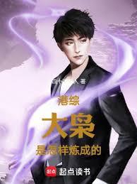 港综：大梟是怎样炼成的！