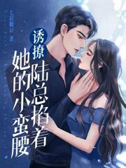冷战三年,离婚当日纪总哭红了眼
