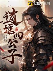 我一个庶子，权倾天下很合理吧？