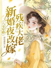 八零换亲,娇软美人嫁绝嗣大佬一胎三宝