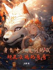 抱歉，有实力的宗主就是可以为所欲为