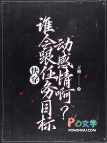 快穿:谁会跟任务目标动感情啊?