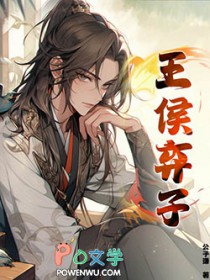 王侯弃子
