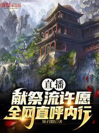 道长：让你许愿，我没说帮你实现