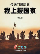传送门通歷史，我上报国家