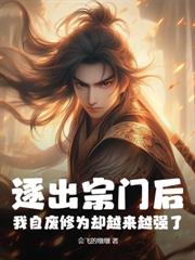 收徒就变强！背叛我的徒弟痛哭流涕