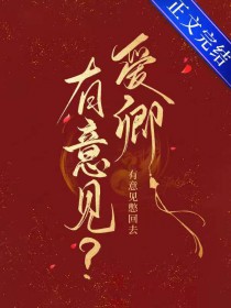怎么,你对朕有意见?