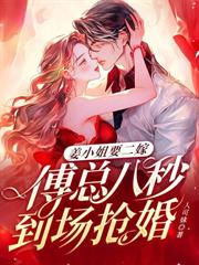 闪婚后,沈先生每天心跳过速
