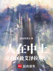 人在中土：让我拯救艾泽拉斯？