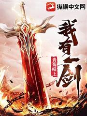 玄幻:敢退婚?我反手娶你家老祖!