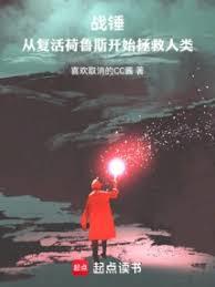 战锤:从复活荷鲁斯开始拯救人类