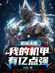 黑雾末世:无限物资从囤积女神开始
