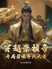 F级骷髏兵?校花契约后我直升大帝!