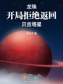龙珠:开局拒绝返回贝吉塔星
