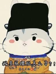 明末:我崇禎摆烂怎么了?!