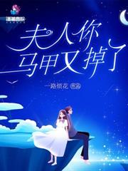 娇软主播一撒娇，神豪血槽已清空