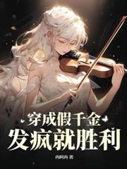 消失十五年，孩子妈穿回来了！