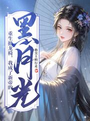 将军她是引渡人