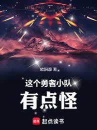 这个勇者小队有点怪