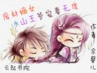 废材嫡女:冰山王爷宠妻无度